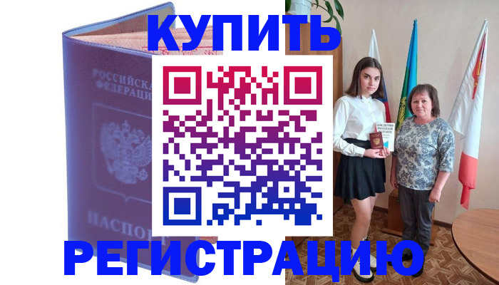 временная регистрация надежно в Красноперекопске